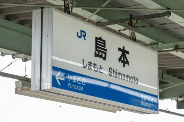 島本町内物件