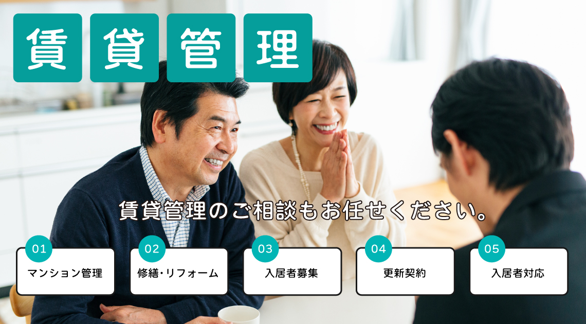 オーナー様へ